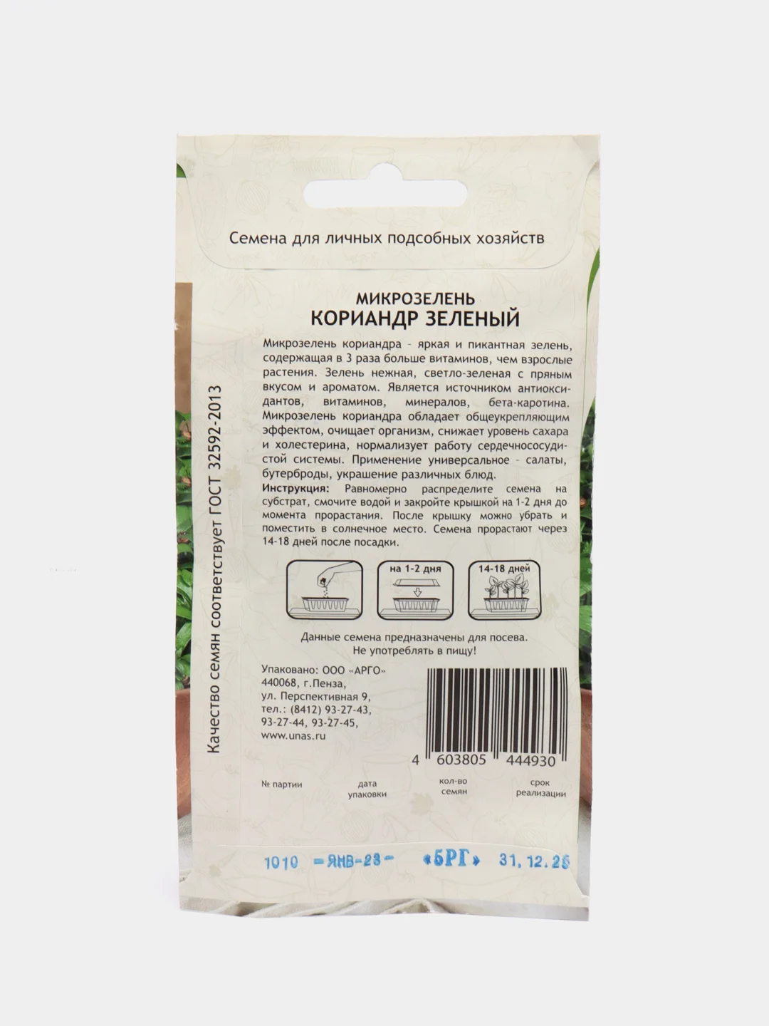 Микрозелень "Кориандр зелёный", Садовита