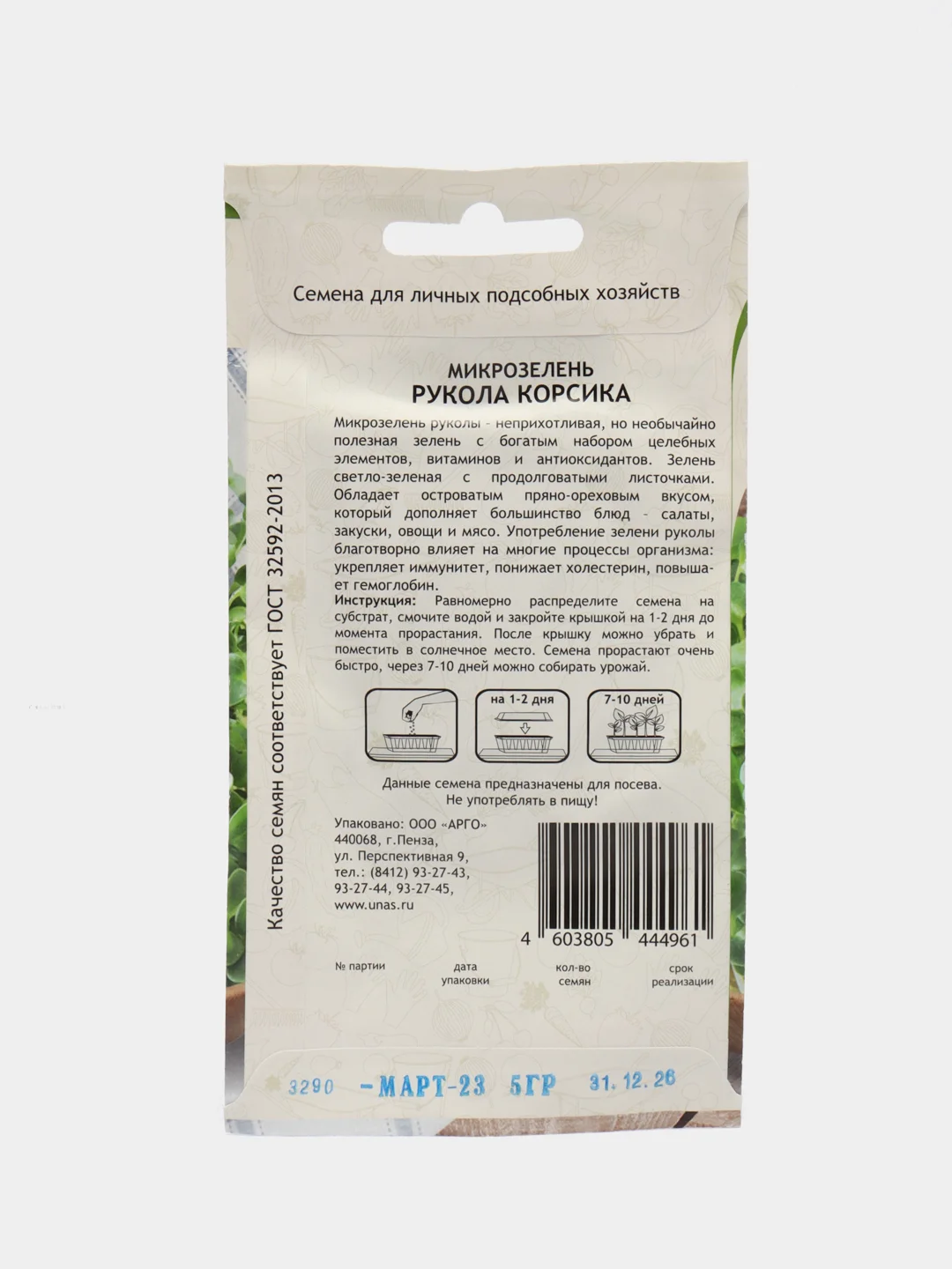 Микрозелень Садовита "Рукола Корсика"