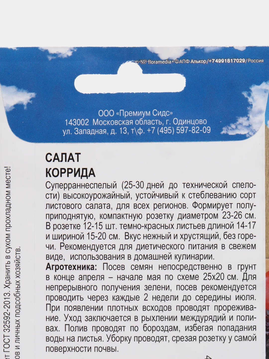 Салат Премиум Сидс "Коррида"