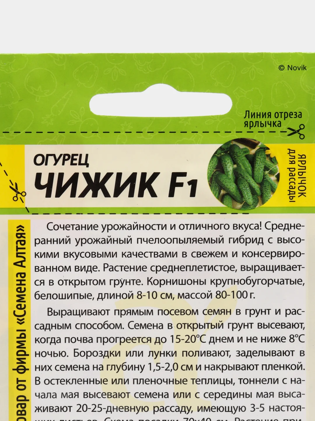 Огурец "Чижик F1", Семена Алтая