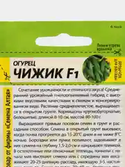 Огурец "Чижик F1", Семена Алтая