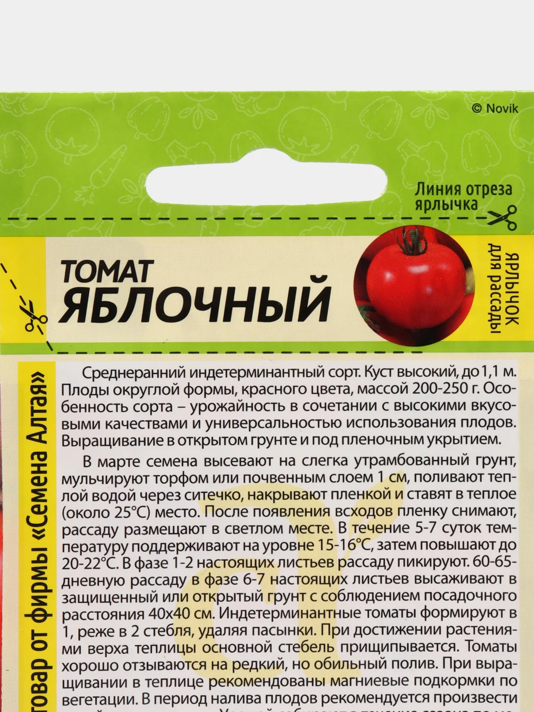 Семена Томат "Яблочный", Семена Алтая