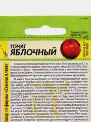 Семена Томат "Яблочный", Семена Алтая