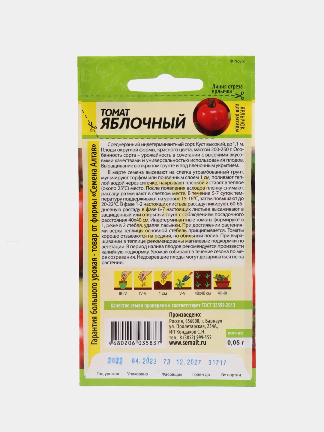 Семена Томат "Яблочный", Семена Алтая