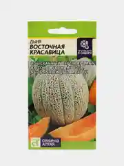 Семена Дыня "Восточная красавица", Семена Алтая