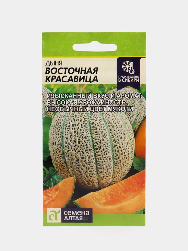 Семена Дыня "Восточная красавица", Семена Алтая