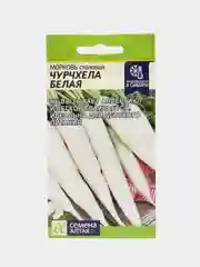 Семена Морковь столовая "Чурчхела белая", Семена Алтая