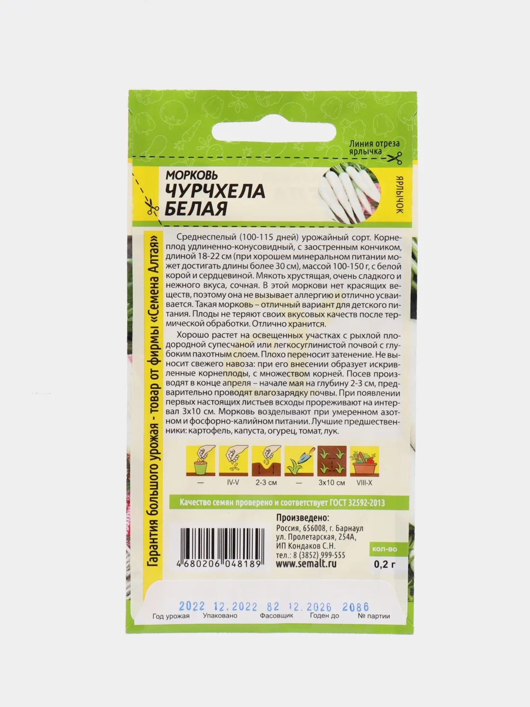 Семена Морковь столовая "Чурчхела белая", Семена Алтая