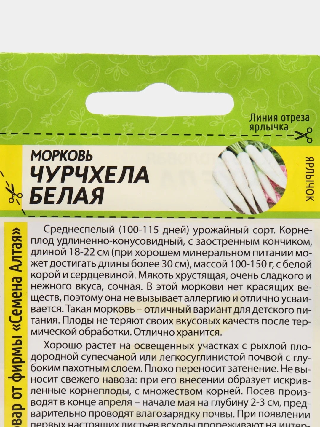 Семена Морковь столовая "Чурчхела белая", Семена Алтая