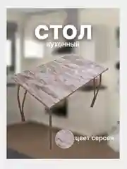 Серый стол кухонный,серия Premium,МДФ