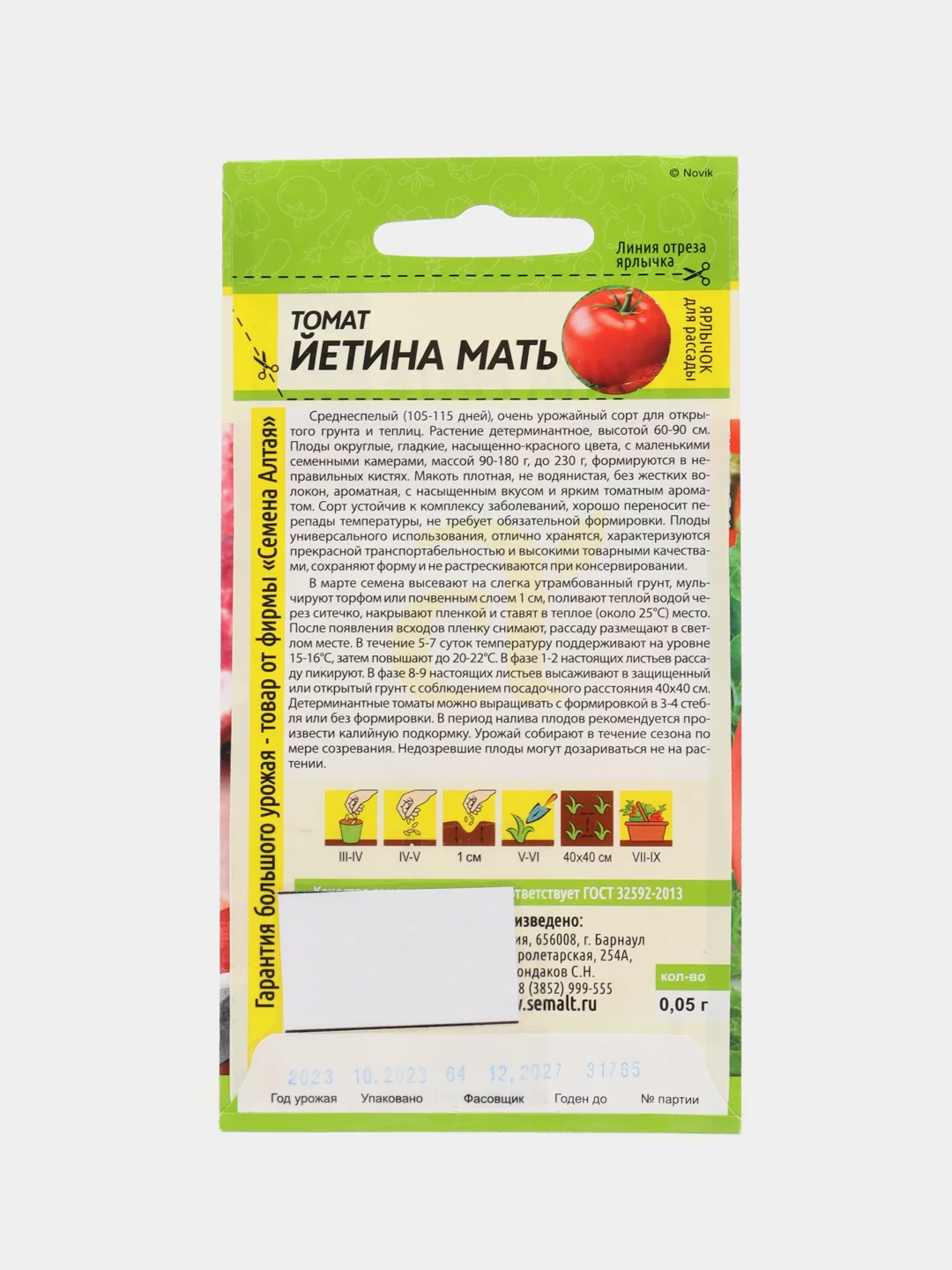 Томат Семена Алтая "Йетина мать"