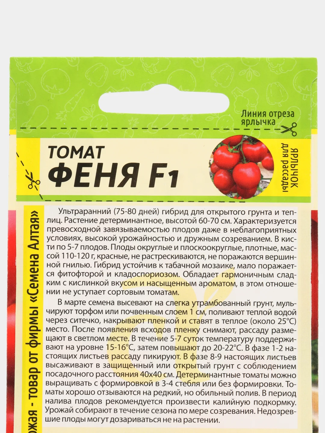 Томат Феня F1 Семена Алтая