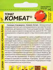 Семена Томат "Комбат", Семена Алтая