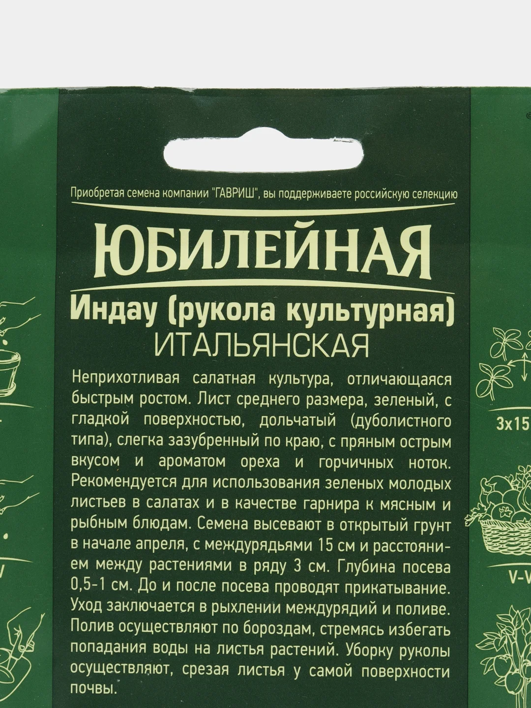 Семена Индау "Рукола культурная. Итальянская", 2 г, Гавриш, серия Юбилейная