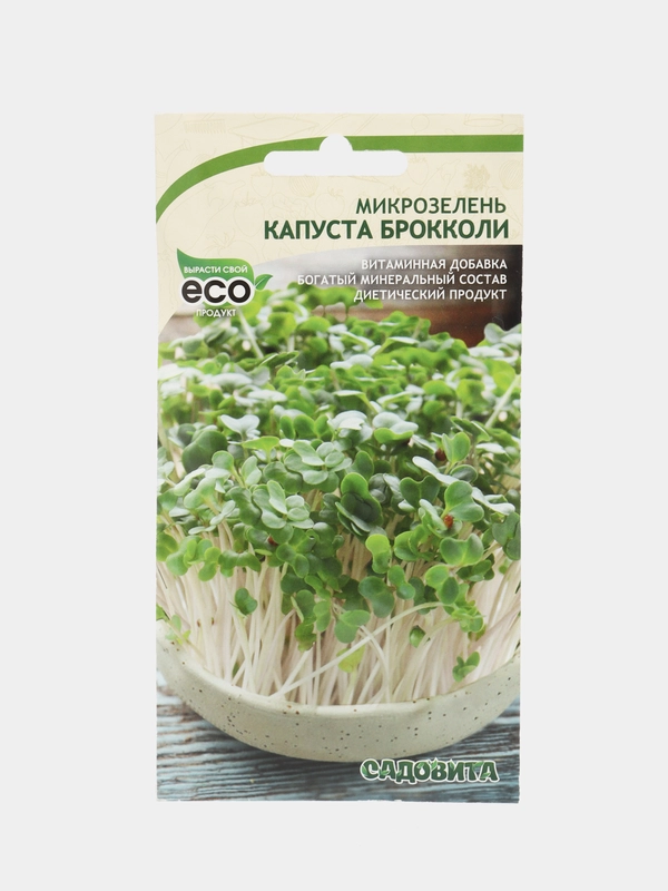 Микрозелень "Капуста броколи", Садовита