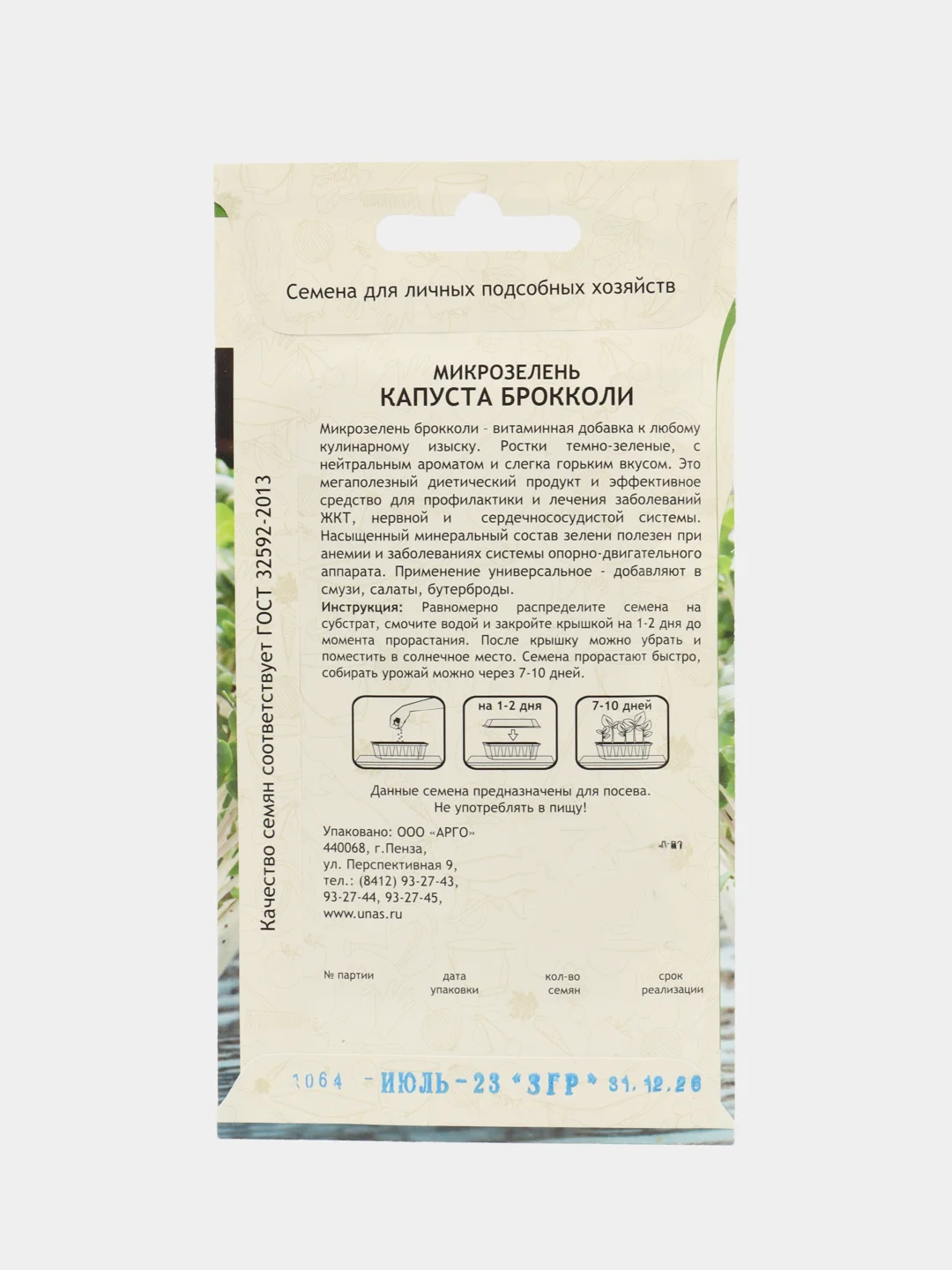 Микрозелень "Капуста броколи", Садовита