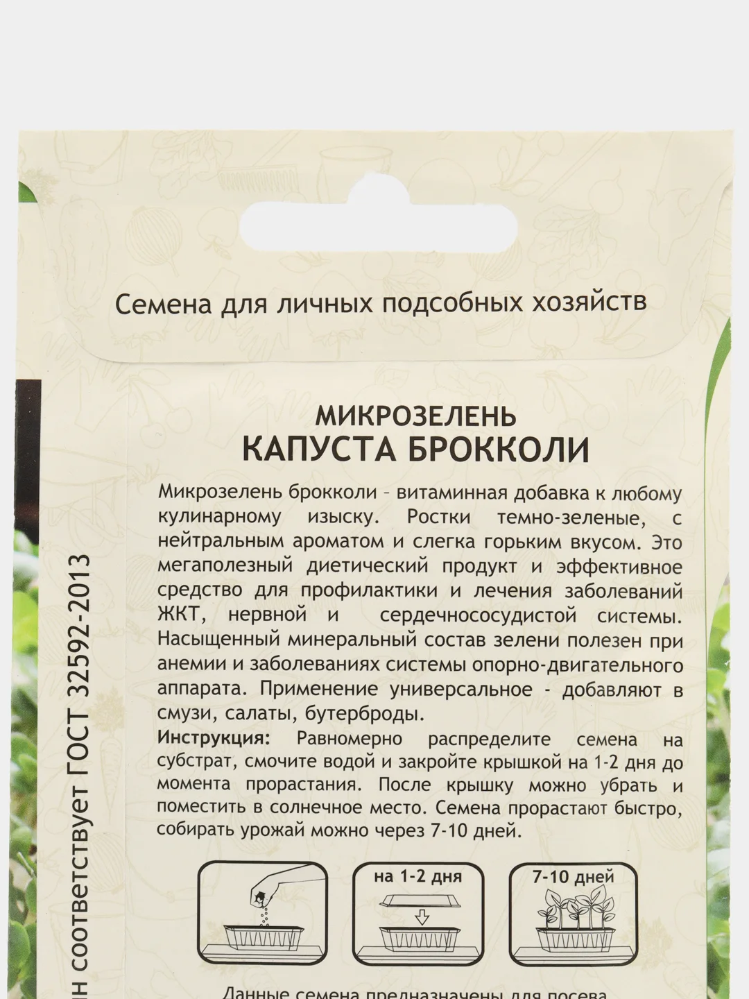 Микрозелень "Капуста броколи", Садовита