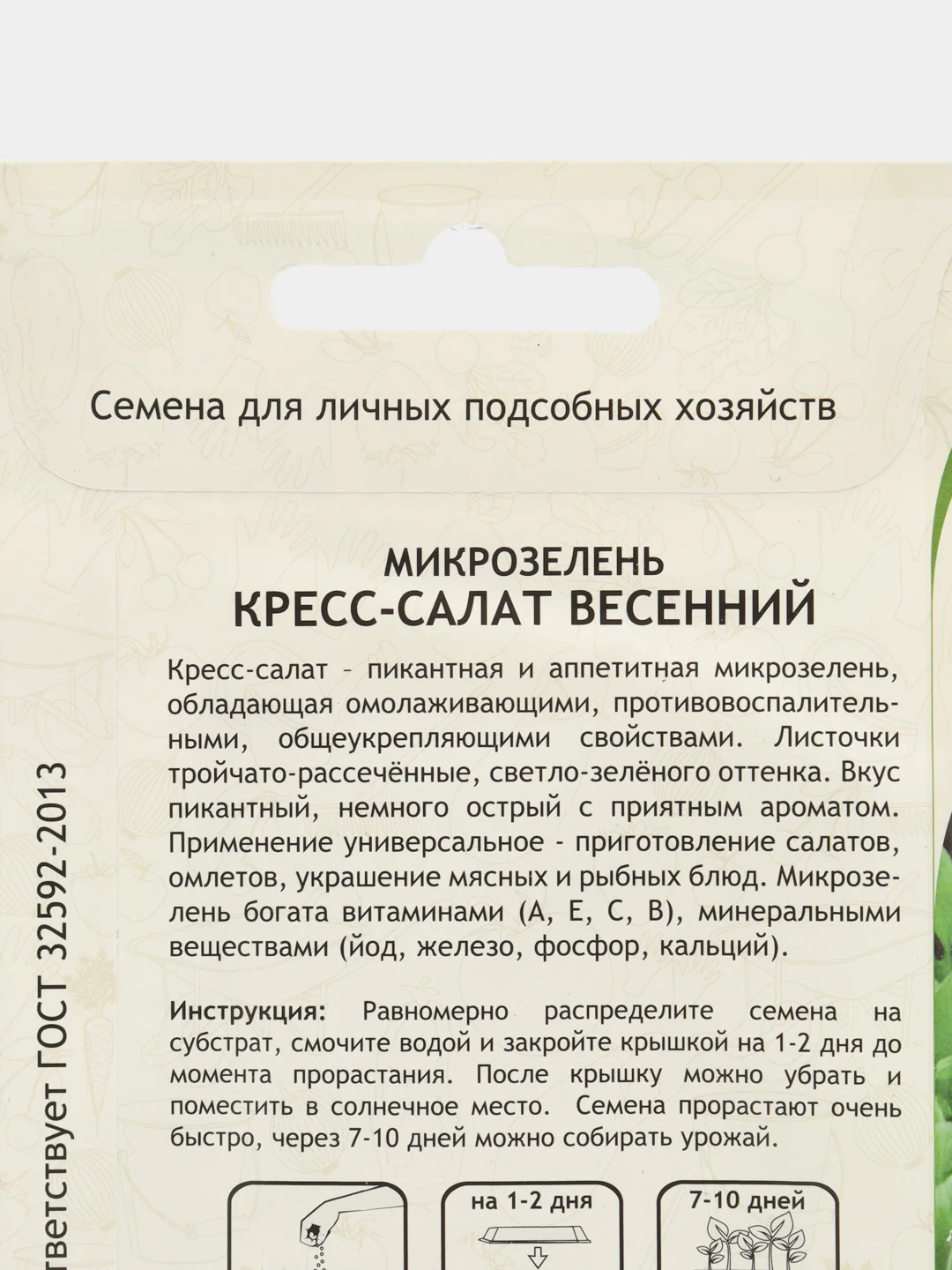 Микрозелень "Кресс-салат весенний", Садовита