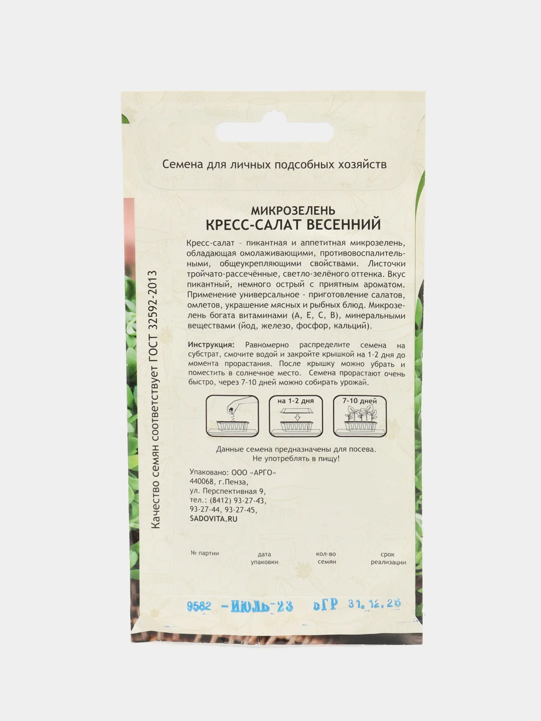 Микрозелень "Кресс-салат весенний", Садовита