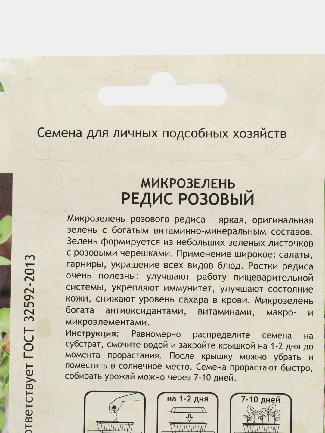 Микрозелень "Редис розовый", Садовита