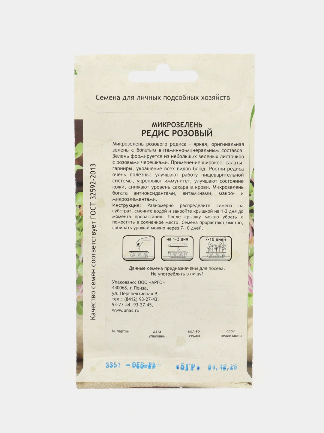 Микрозелень "Редис розовый", Садовита