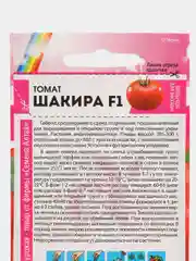 Семена Томат "Шакира F1", Семена Алтая