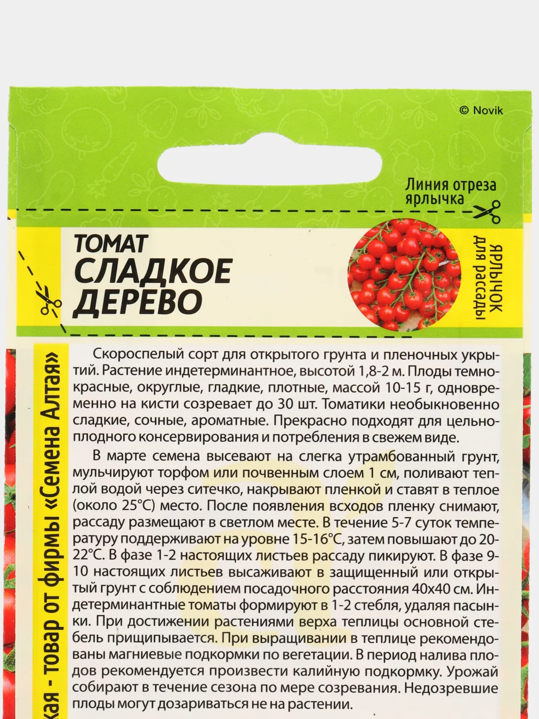Семена Томат "Сладкое дерево", Семена Алтая