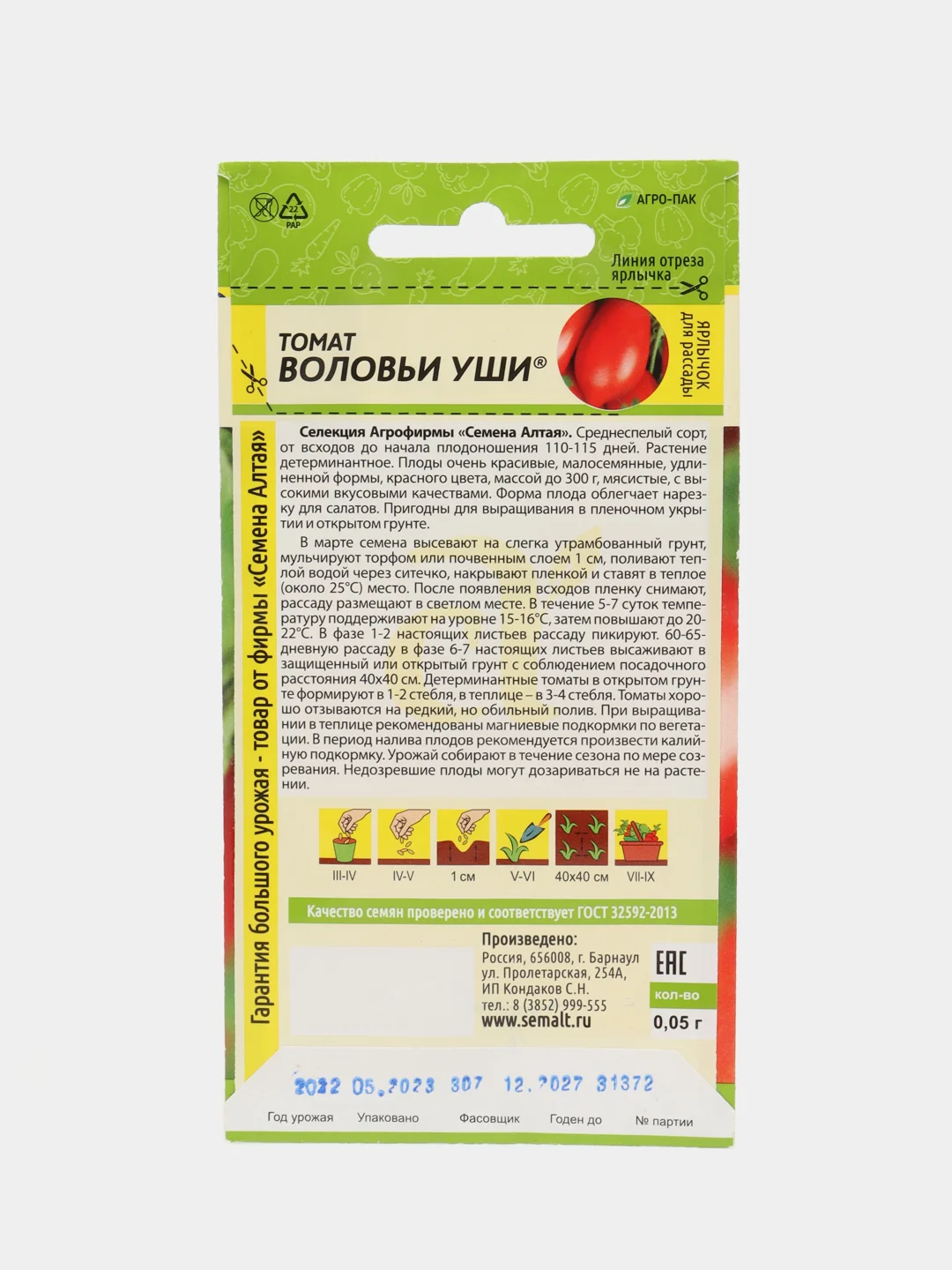 Семена Томат "Воловьи уши", Семена Алтая