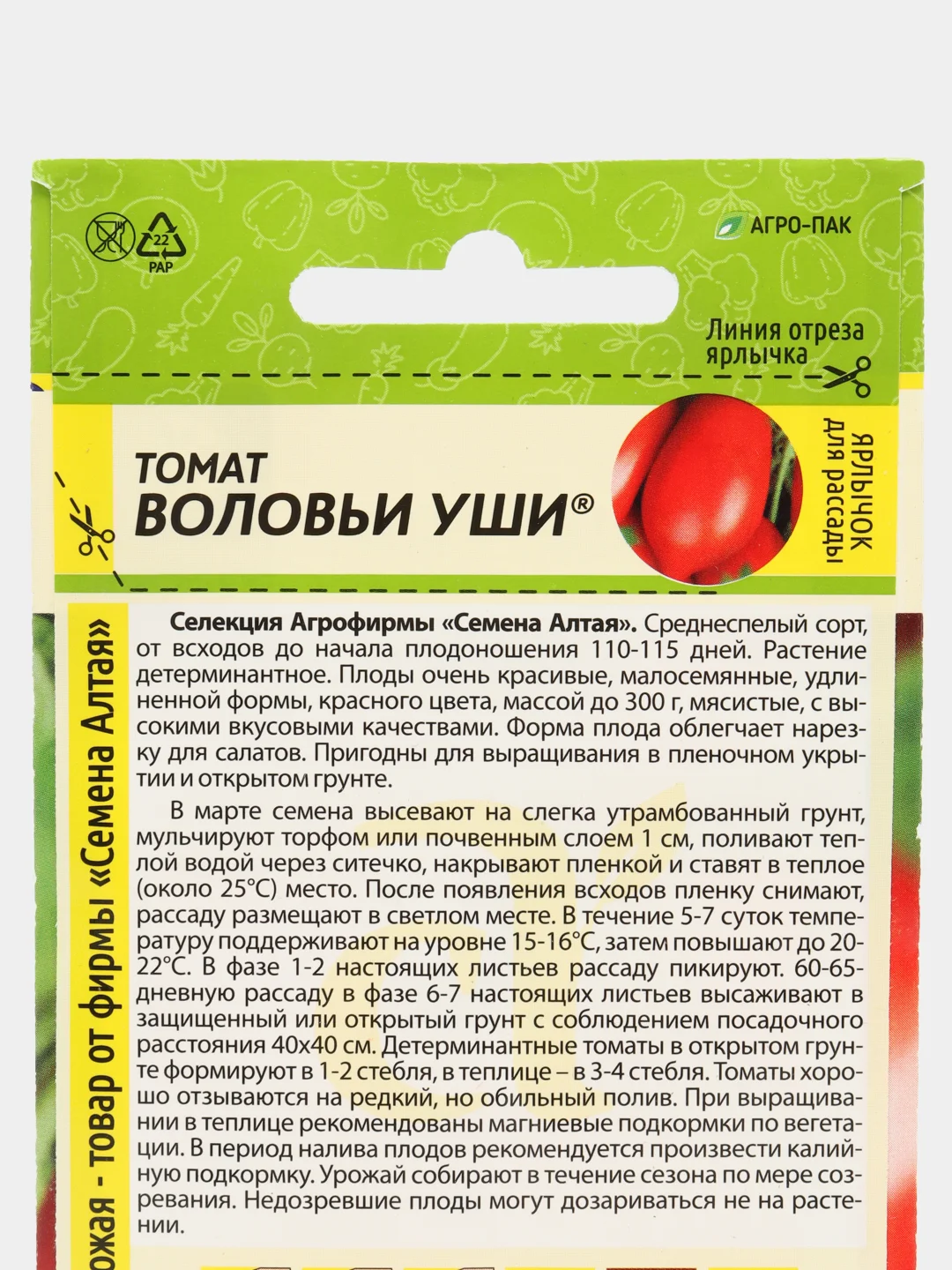 Семена Томат "Воловьи уши", Семена Алтая