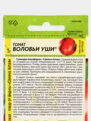 Семена Томат "Воловьи уши", Семена Алтая