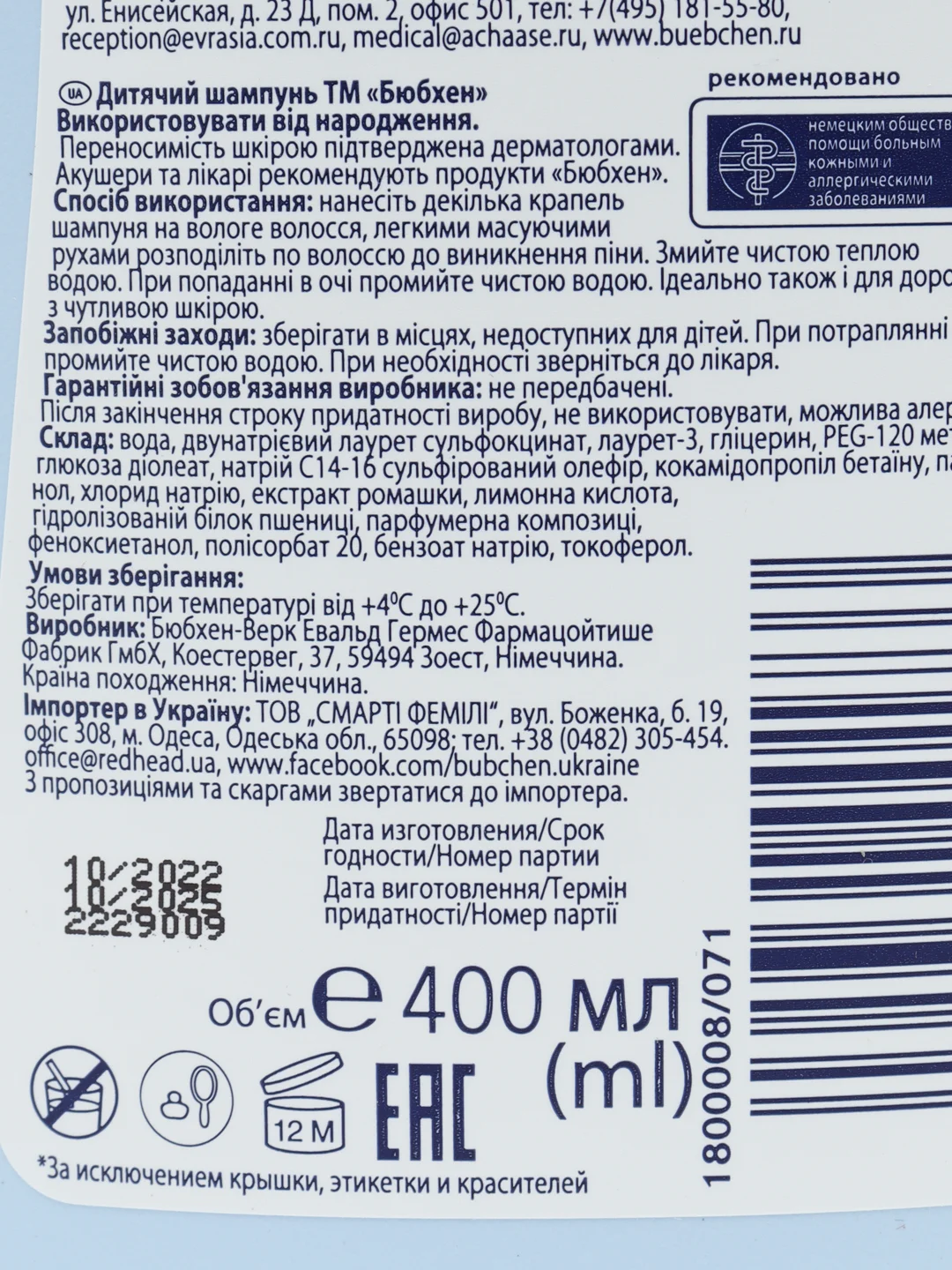 Bubchen, детский шампунь