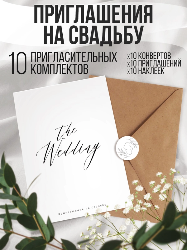 Пригласительные на свадьбу,Приглашения на свадьбу,Торжество,Свадебные украшения,аксессуары