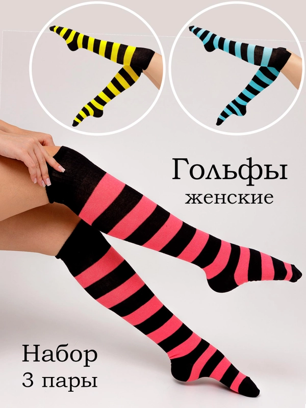 Набор женских гольфов НКЛЖ-4п, цвет ассорти, 3 пары, KLERY