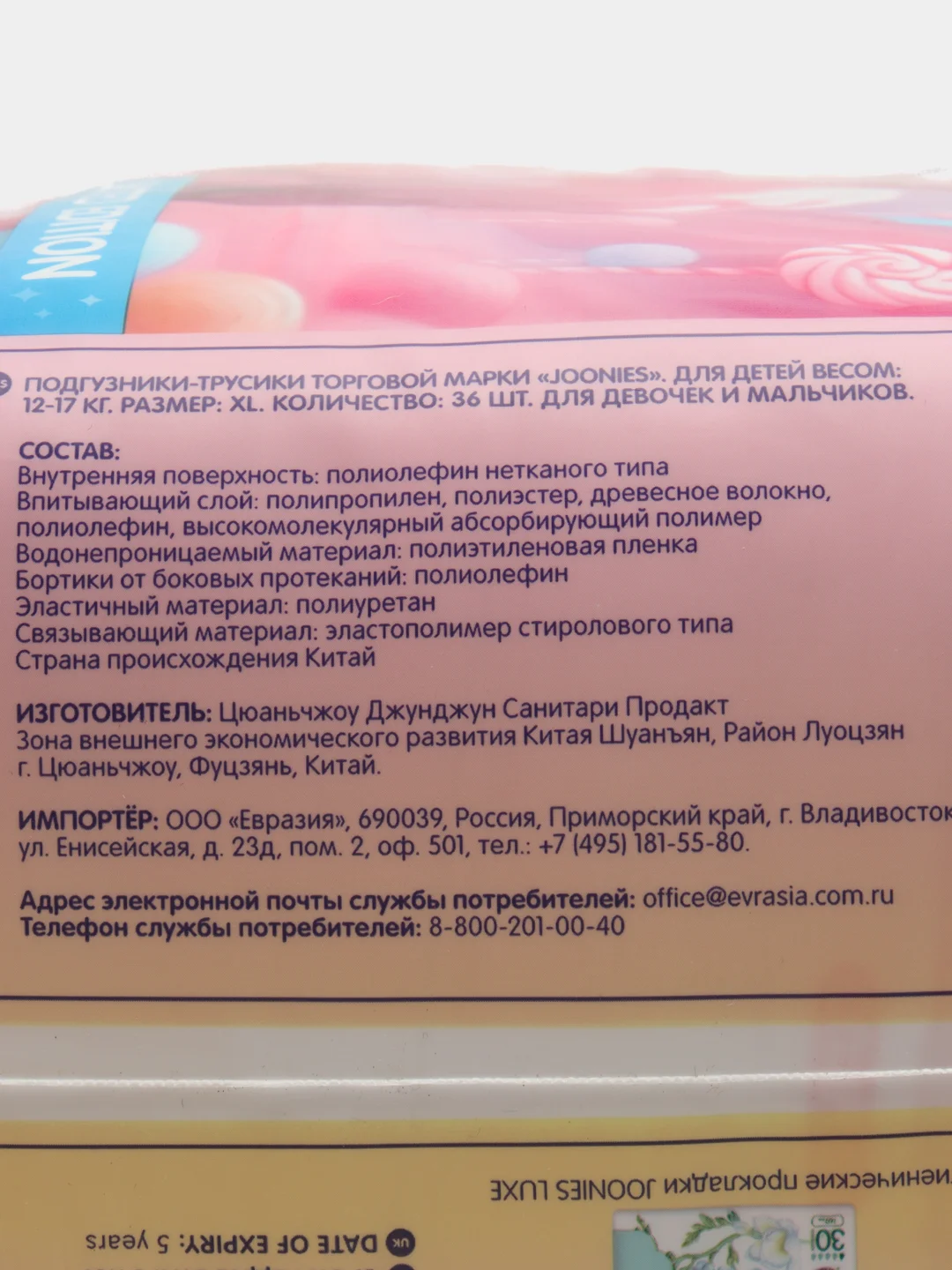 JOONIES Marshmallow подгузники-трусики, размер XL (12-17 кг), 36 шт