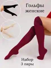 Набор женских гольфов НКЛЖ-4, цвет ассорти, 3 пары, Klery