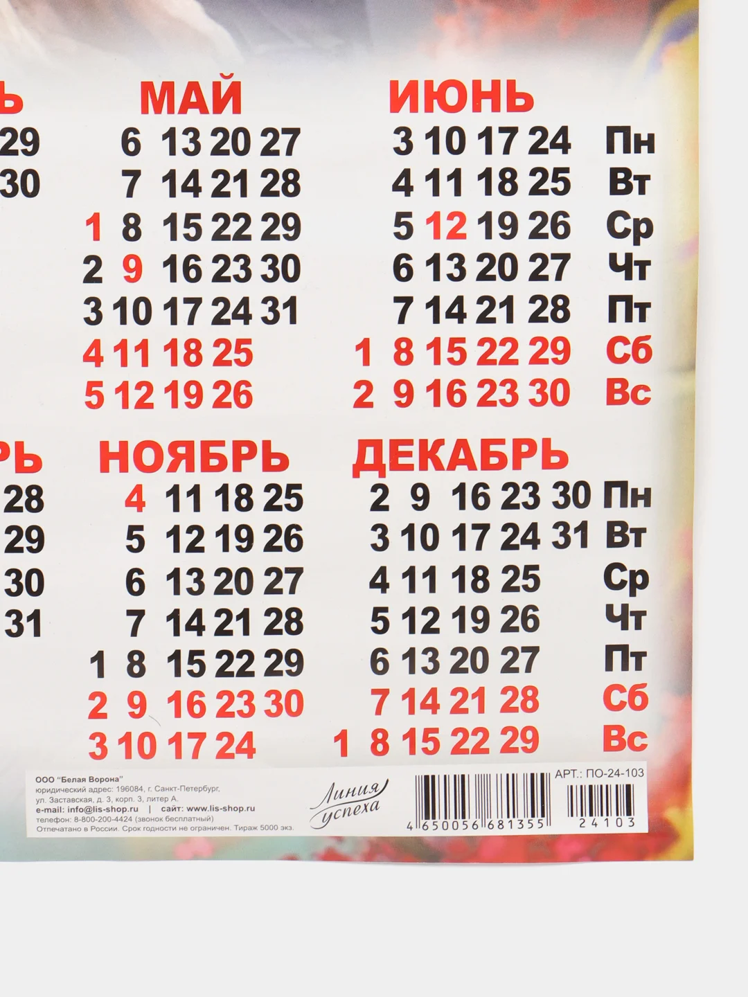 Вишнёвый календарь 2024, с символом года "Дракон" А2