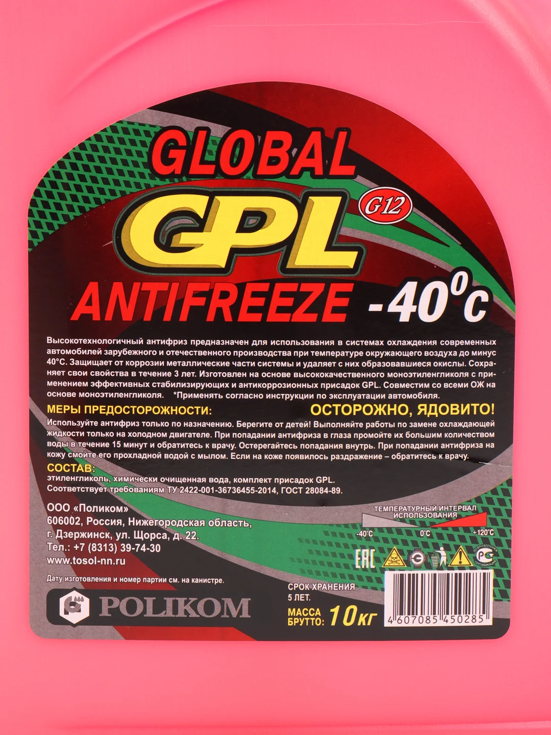 Антифриз GLOBAL GPL G12, красный, -40С, G12, 10 кг