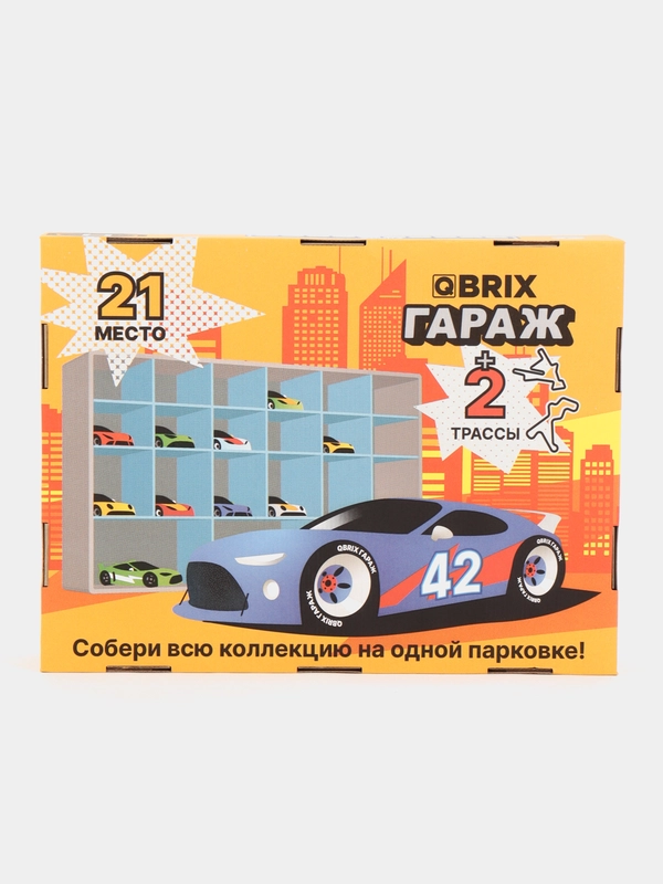 Парковка для игрушечных автомобилей Qbrix "Гараж", на 21 место