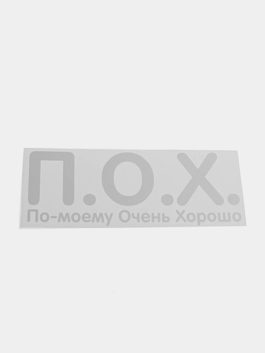 Коричневый термонаклейка на одежду в виде надписи
