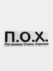 Кремовый термонаклейка на одежду в виде надписи