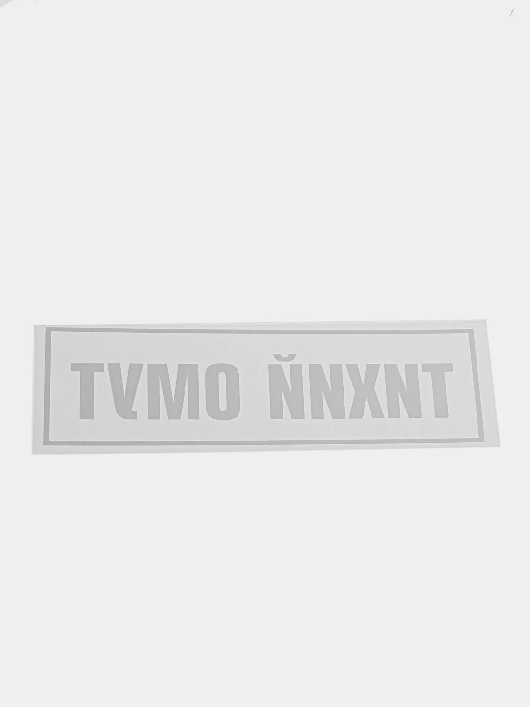 Белый термотрансфер, термонаклейка на одежду, надпись, цитата
