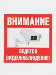 Наклейка водостойкая знак