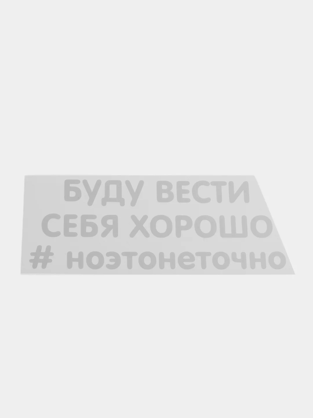 Белый термонаклейка на одежду, термотрансфер, детская