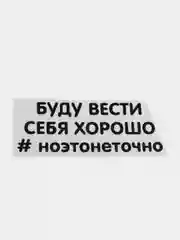 Черный термонаклейка на одежду, термотрансфер, детская