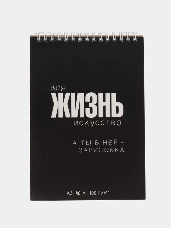 Скетчбук А5, 40 листов