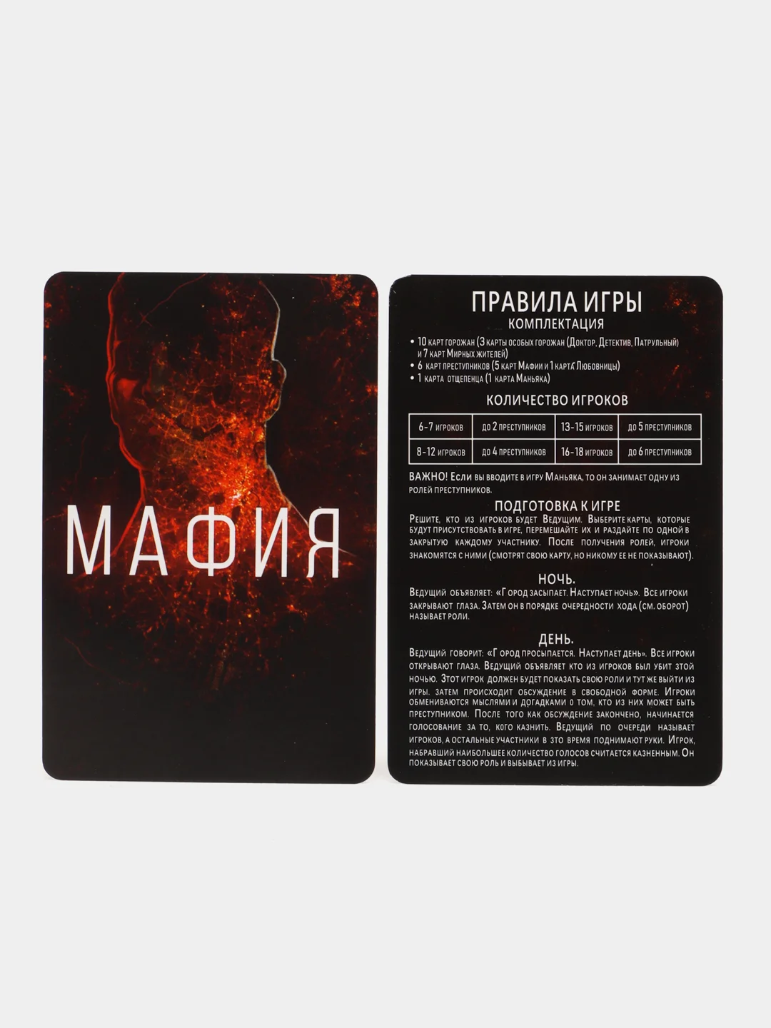 Красный набор настольных игр: UNO (Уно), Мафия