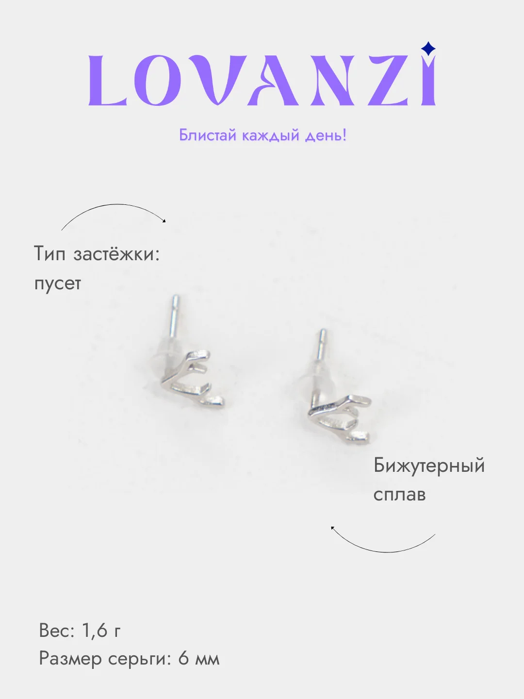 Серебряный серьги гвоздики "Рога оленя"