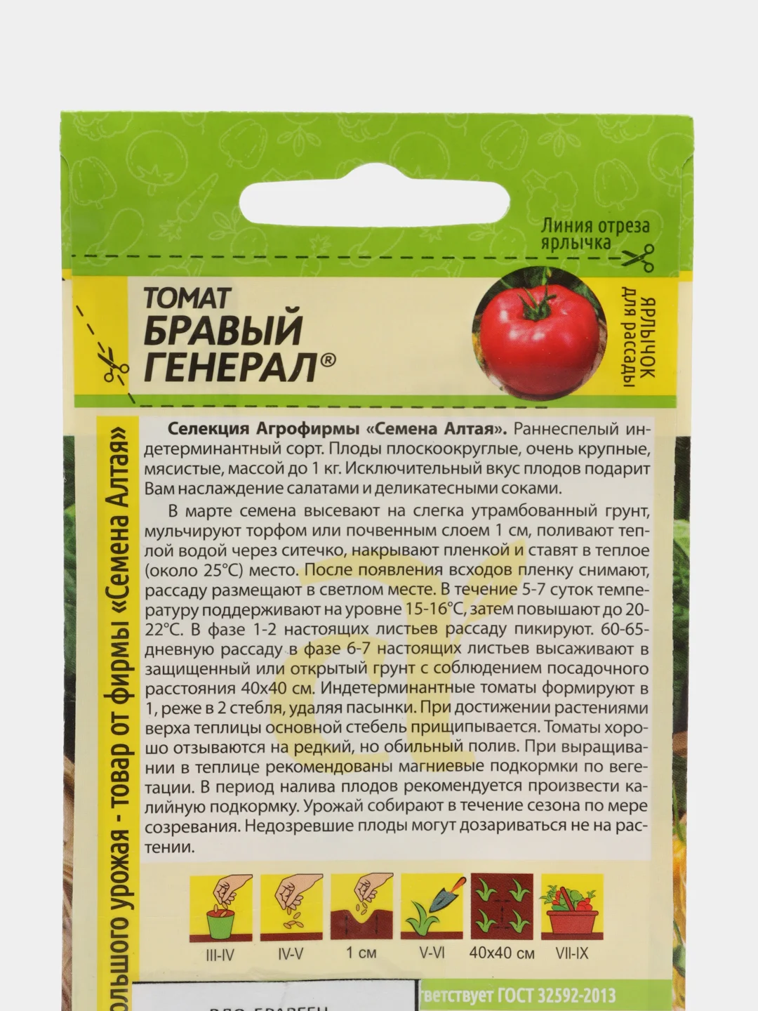 Семена Томат "Бравый генерал", Семена Алтая