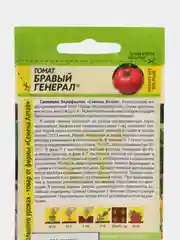 Семена Томат "Бравый генерал", Семена Алтая