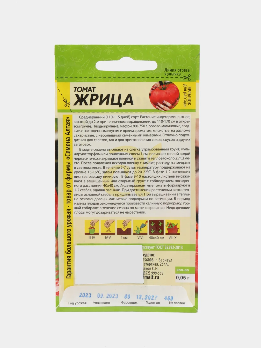 Семена Томат "Жрица", Семена Алтая